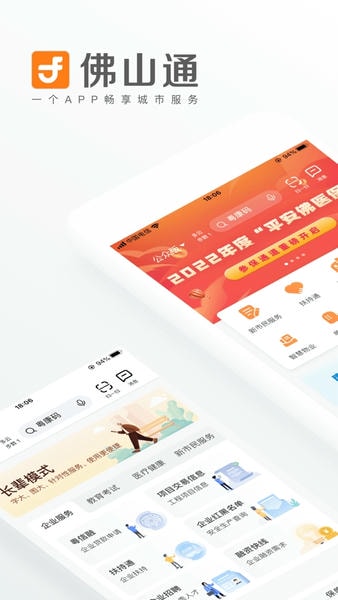 佛山通 佛山通app下载