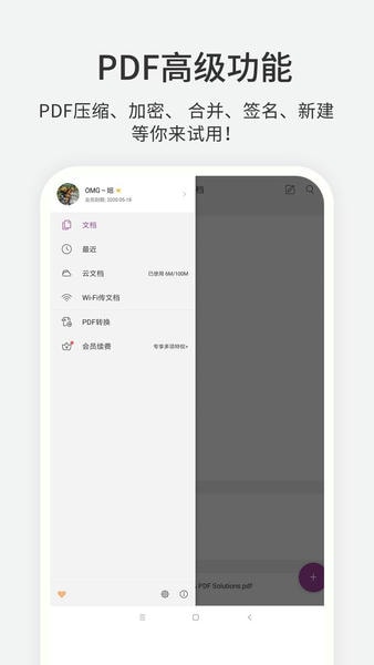 福昕pdf编辑器最新版 v4.8.33091 安卓版 0