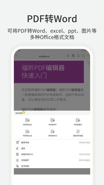 福昕pdf编辑器最新版 v4.8.33091 安卓版 2