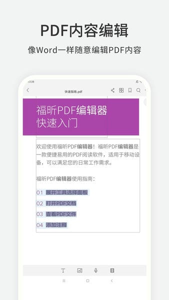 福昕pdf编辑器最新版 v4.8.33091 安卓版 3