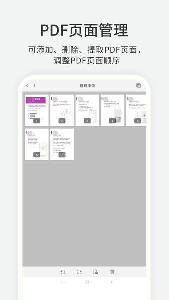 福昕pdf编辑器手机版