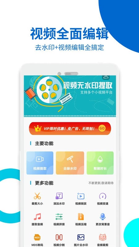 视频无痕去水印手机版 v23 安卓版 0