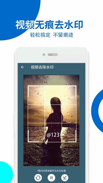 视频无痕去水印手机版 v23 安卓版 1