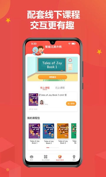 佳音英语app下载