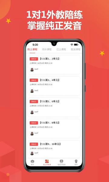 佳音英语软件 v7.5.0 安卓版 2