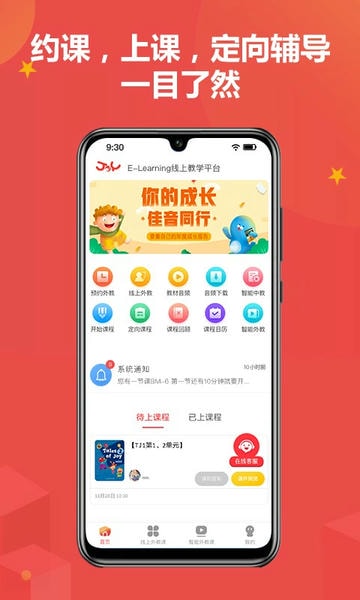 佳音英语软件 v7.5.0 安卓版 3