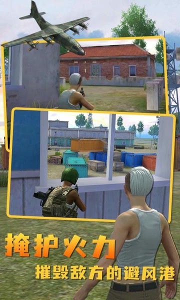 绝地生存战场手机版 v1.0.11 安卓版 1