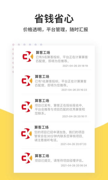 算客工场平台 v3.1.1 安卓版 0