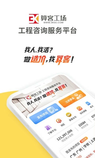 算客工场平台 v3.1.1 安卓版 3