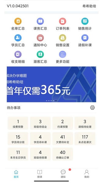 希希助培官方版 希希助培管理系统软件下载
