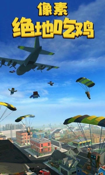 像素绝地吃鸡手游 v1.0.0 安卓版 0