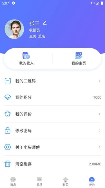 小头师傅最新版本 v3.3.6 安卓版 1