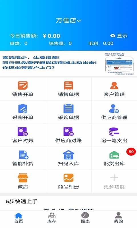 速订货进销存手机版 速订货进销存app