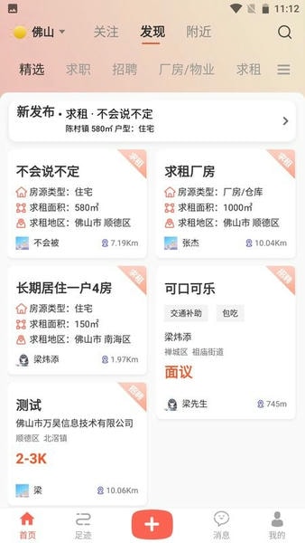 万昊联讯软件 v26.06.10 安卓版 0