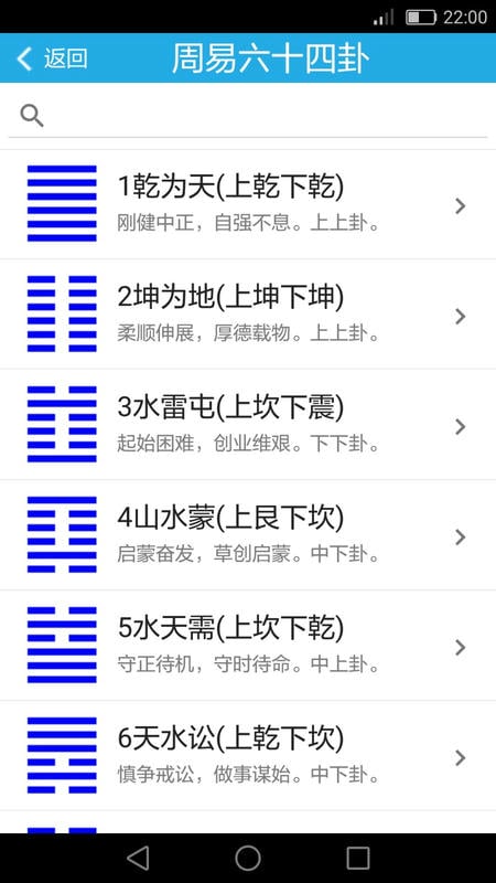 乾之易占卦最新版 v4.9 安卓版 1