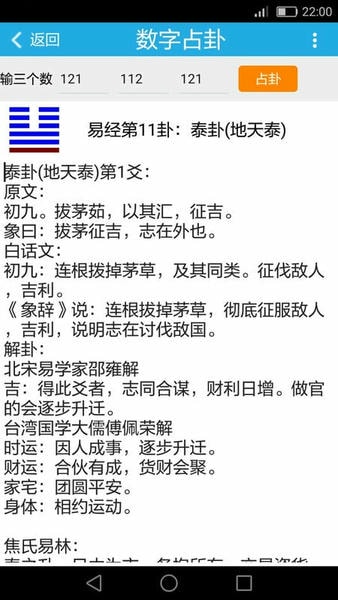 乾之易占卦最新版 v4.9 安卓版 2