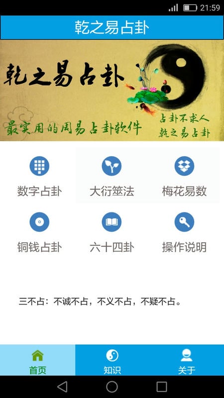 乾之易占卦最新版 乾之易占卦app