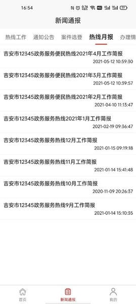 吉安12345投诉举报平台 v1.1.4 安卓版 0
