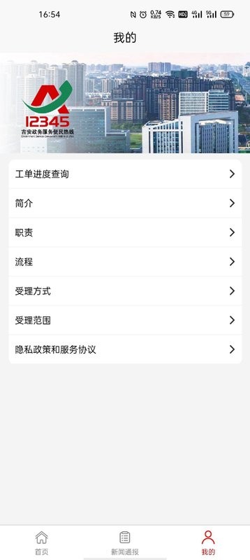 吉安12345投诉举报平台 v1.1.4 安卓版 1