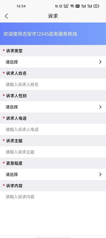 吉安12345投诉举报平台 v1.1.4 安卓版 2