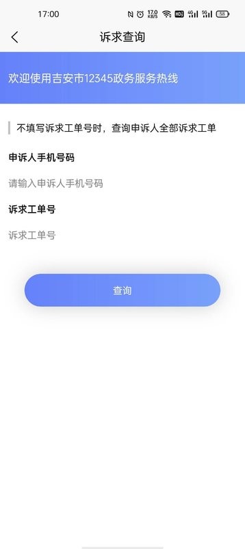 吉安12345投诉举报平台 吉安12345app下载