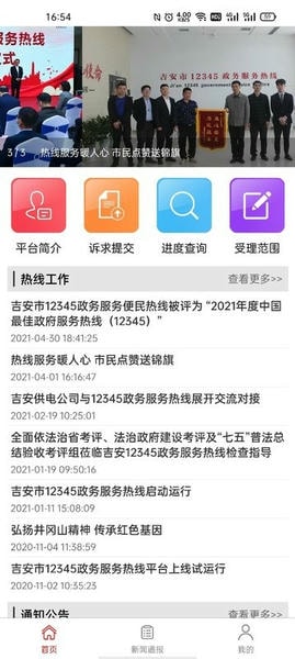 吉安12345投诉举报平台 v1.1.4 安卓版 3