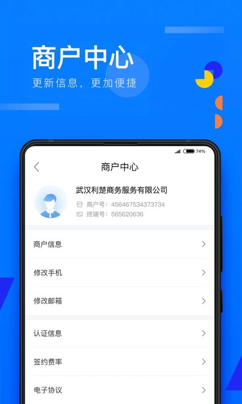 扫呗收银系统 v4.6.8.0 安卓版 3