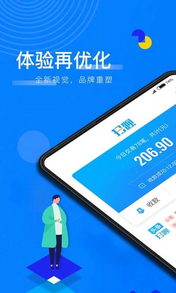 扫呗收银系统 扫呗app下载