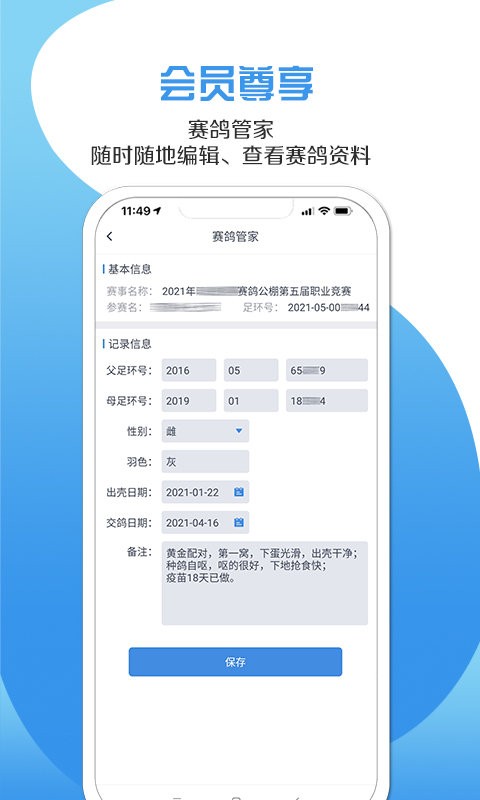 咕咕信鸽最新版本 v2.5.2 安卓版 3