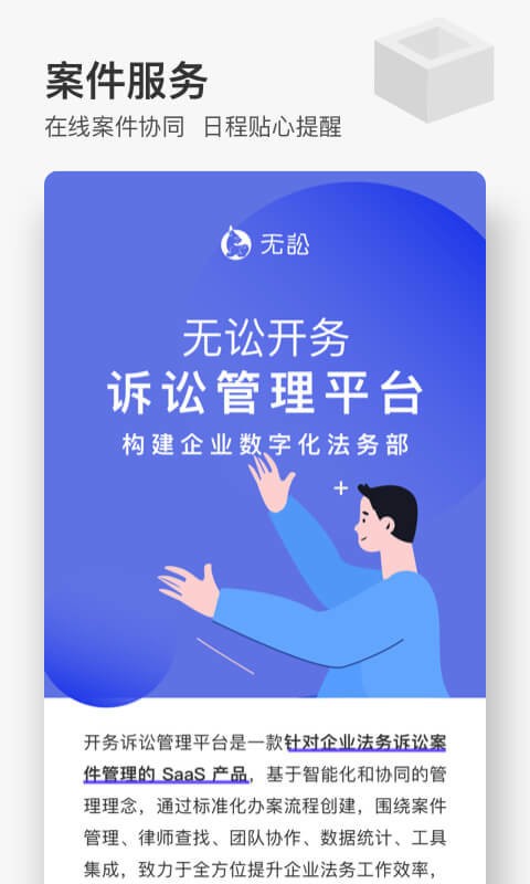 无讼律师app v9.9.52 安卓版 0