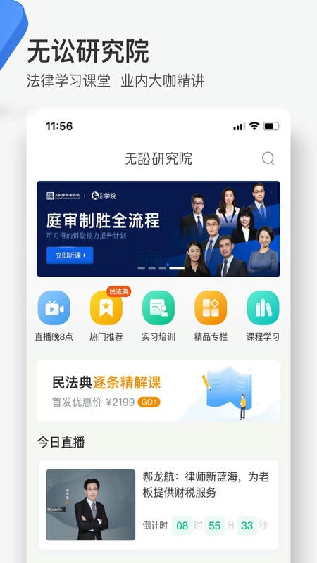 无讼律师app v9.9.52 安卓版 1