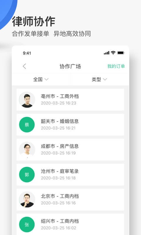 无讼律师app 无讼app