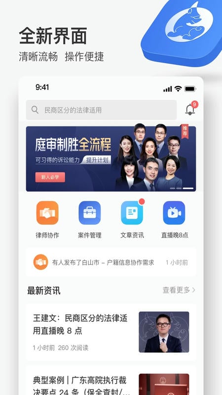 无讼律师app v9.9.52 安卓版 2