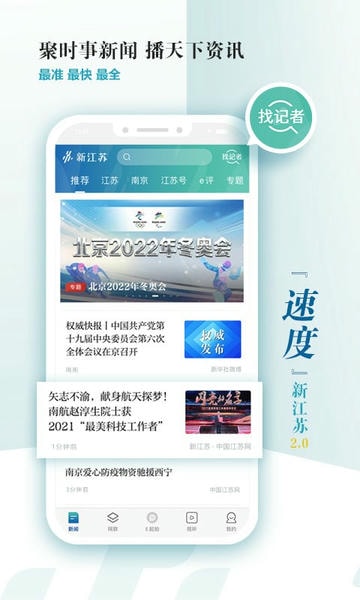 新江苏app v3.1.9 安卓版 1