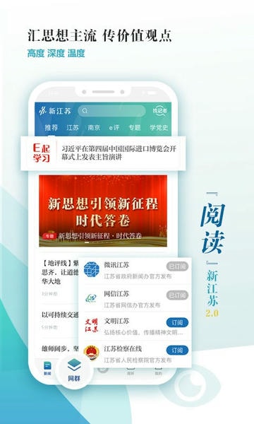 新江苏app 新江苏客户端手机下载