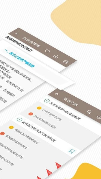 高考历史通手机版 v7.6.1 安卓版 0