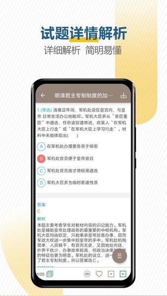 高考历史通手机版 高考历史通app下载