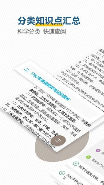 高考历史通手机版 v7.6.1 安卓版 2