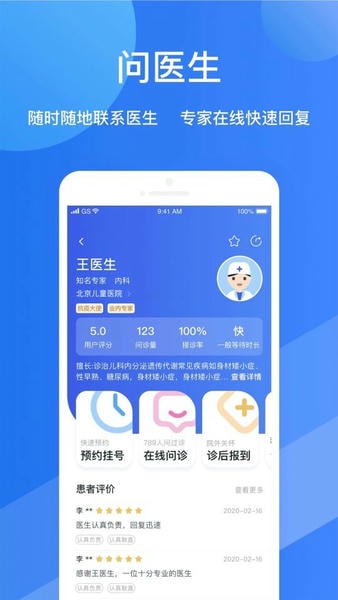 福棠儿医官预约挂号 v2.6.59 安卓版 0