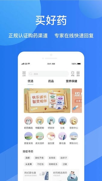 福棠儿医官预约挂号 v2.6.59 安卓版 1