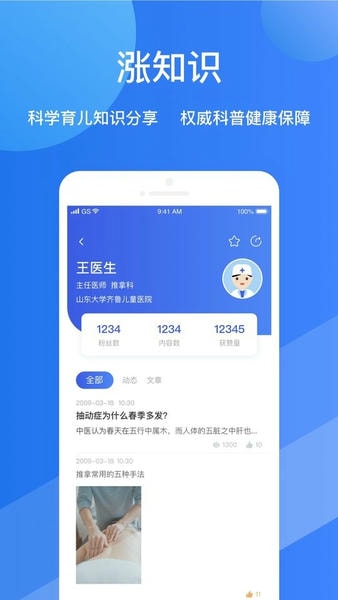 福棠儿医下载 福棠儿医app