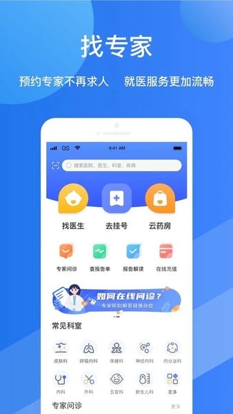 福棠儿医官预约挂号 v2.6.59 安卓版 2