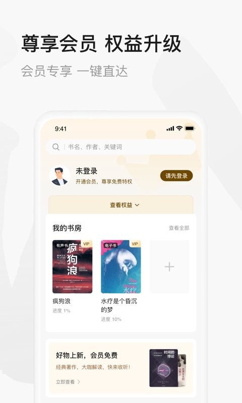 中信书院听书软件 v9.6.0 安卓版 0