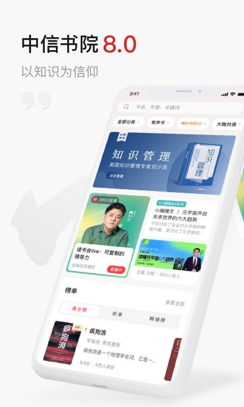 中信书院听书软件 v9.6.0 安卓版 2