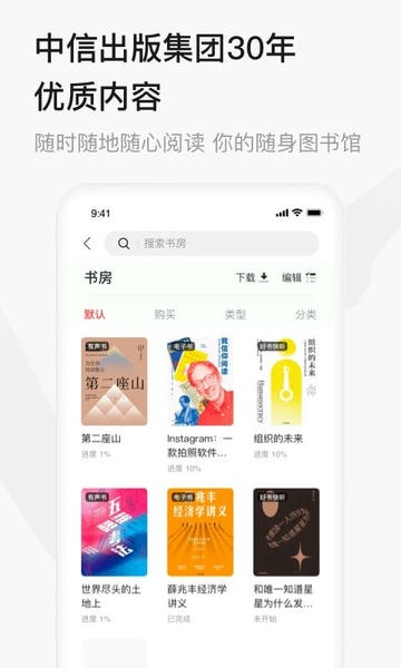 中信书院听书软件 中信书院app