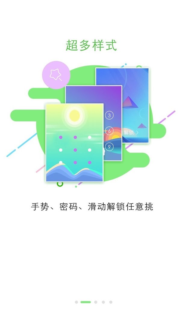 锁屏大全最新版 锁屏大全官方版