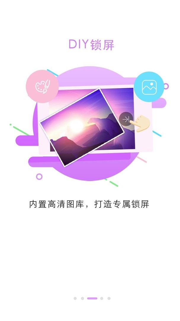 锁屏大全app v5.5.0 安卓版 1