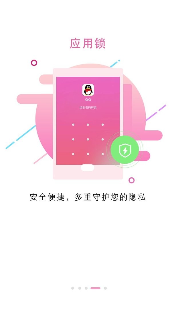 锁屏大全app v5.5.0 安卓版 0