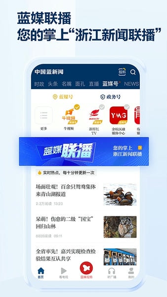 中国蓝新闻客户端 v12.3.2 安卓版 0