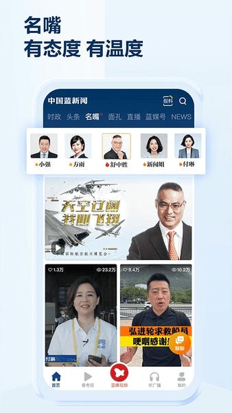 中国蓝新闻 中国蓝新闻app下载